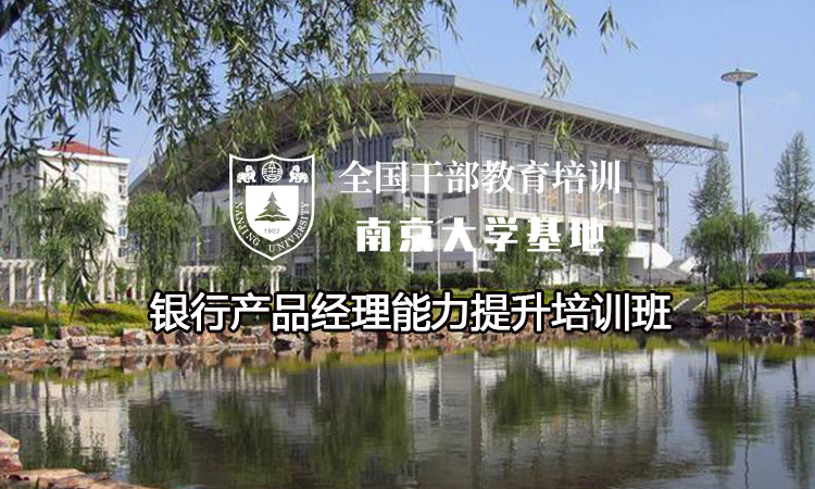 银行产品经理能力提升培训班